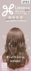 (圖)榛果拿鐵灰